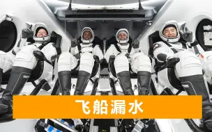 中国航天员成功出舱，国际空间站传新消息：航天员穿“尿布”回家
