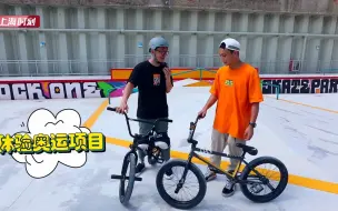 太爽了！上海市中心最大的滑板主题公园来啦！