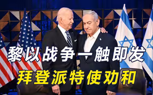 以军两线开战，要出兵黎巴嫩，三大原因证明动真格，美被“捆死”