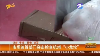 山东一“小龙坎”被曝鲜鸭血没有鸭成分