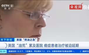 英国医护人员因油荒无法上班 1.95万患者延期治疗
