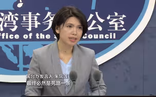 美国一周内两次对台军售  国台办：死路一条!