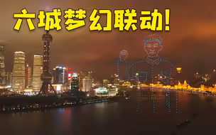 太震撼了！3300架无人机灯光秀，献礼建党百年