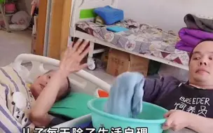 36岁瘫痪儿子照顾62岁瘫痪在床的父亲:只要能自己干的就自己去做