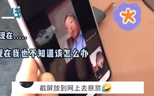 女警接到诈骗电话当场视频 接通那一刻骗子的表现太逗了！