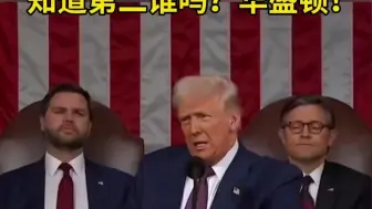 特朗普炫耀美国总统任期首月成就：我第一！厉害不？知道第二谁吗？华盛顿！
