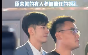 原来真的有前任去结婚现场
