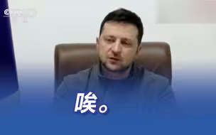 泽连斯基一边对北约心灰，一边对俄无奈