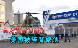 坑骗中企面临巨额索赔，乌克兰人又开始做梦：美国来帮忙处理