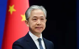 汪文斌回应美日联合声明