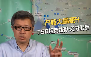 三班倒生产，俄乌冲突让俄军工厂重获新生，T90M坦克排队交付