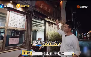 于湉借油借盘 不忘宣传团综