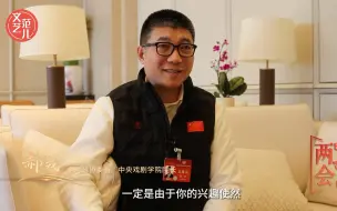 #视听看两会【全国政协委员郝戎：演员提升自身修养需久久为功】全国政协委员、中央戏剧学院院长郝戎认为，演员提升自身修养需久久为功，要读好文化之书与生活之书。