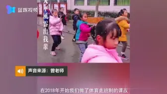 小学体育课教传统五行刀法 孩子们变身“武林高手”上课场面震撼