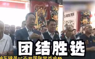 若未获国民党提名是否支持侯友宜？郭台铭：我们一定会团结，放心