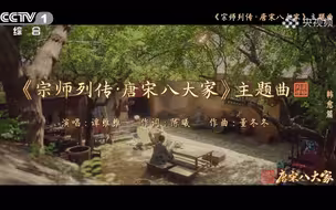 【MV】何冰 张睿 韩昊霖演绎韩愈传奇人生
