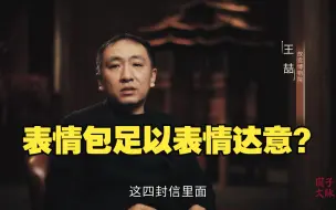 古人纸笔之间，载动几多苦辣酸甜
