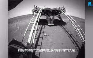 登陆一周年：听中国“火星人”深情告白祝融号