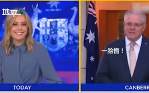 尴尬！澳大利亚总理直播掉线“翻车” 当众做出这个举动后网友笑翻