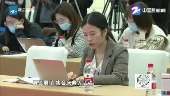 浙江举行第六十九场新冠肺炎疫情防控工作新闻发布会