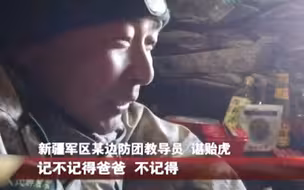 这就是边防军人！他离家20个月，笑着说女儿已经不记得他了，听着让人心酸心疼…