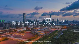 深圳人下班就能看见的山与海
