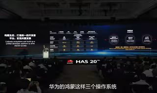 华为又有大动作！将打造苹果安卓外全球第三个生态系统
