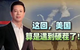 无视拜登求饶，胡塞武装72小时暴打美英以三国，美国颜面碎了一地