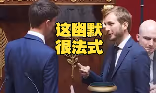 法国左翼议员巧用猜拳，避免与极右翼议员握手