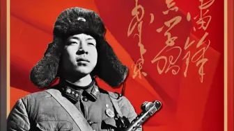 【雷锋精神绽放时代光芒 跨越时空而历久弥新】