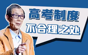 【眉山论剑】改进大学人才选拔体制，有利于缩小地区差距