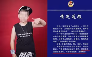 山西一12岁小学生校内坠亡！家属苦寻调查结果一年，等来警方通报