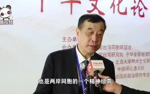 李义虎：两岸必须和平发展 在中华文化复兴基础上实现中国统一