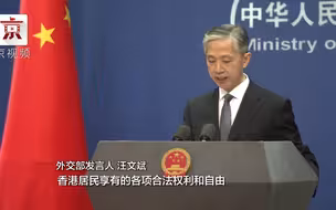 蓬佩奥又发涉港言论，外交部：敦促美方立即停止插手香港事务