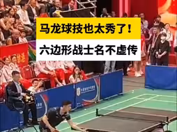 马龙球技也太秀了！六边形战士名不虚传