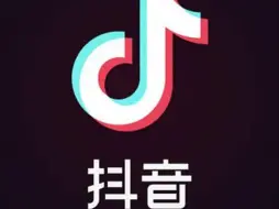 抖音开放国际注册？ 知情人士辟谣 有海外用户和放开注册无关