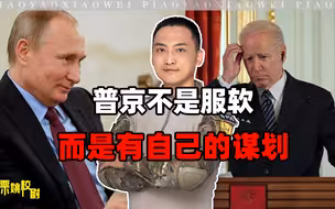 普京为何一直说愿意和乌谈？还真不是服软，俄军有自己的战略谋划