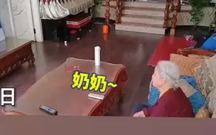 出差第一天想念93岁奶奶，孙子监控呼喊奶奶，奶奶满屋寻找孙子