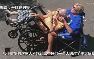 暖心！女儿帮助年迈父亲观看全美大日食