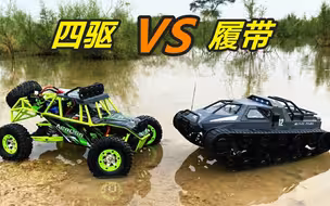 四驱车和履带车有什么差别？遇到一片沼泽后，答案一目了然！