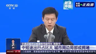 国庆期间，公路的客流量预计会有什么特点？