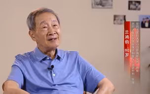 【人民的医生—我从医这70年】第二十五集：兰鸿钧——鸿鹄有志攀高峰