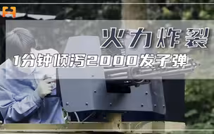 1分钟倾泻2000发子弹！国产12.7毫米转管机枪，专治火力不足恐惧症！