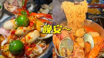 海南的糟粕醋火锅有多绝？馋哭了。