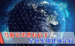 星链军用化板上钉钉，乌副总理亲自测试，平均下载速度111M