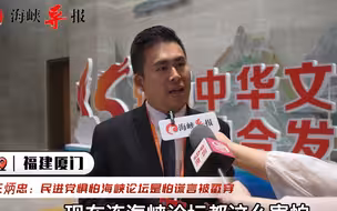 王炳忠：民进党当局惧怕海峡论坛，是害怕谎言被戳穿