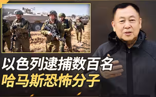 哈马斯在贾巴利亚的最后堡垒被以军攻破，数百名恐怖分子被逮捕