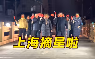幸福村8组“解封”！上海全域均为低风险地区 行程码同步摘星