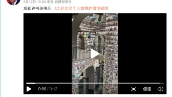 赵立坚点赞分享的成都书店长啥样？记者带你实地打卡
