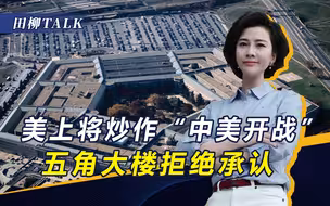 美军政炒作“中美开战”，北约也来势汹汹，俄给中国提了个醒